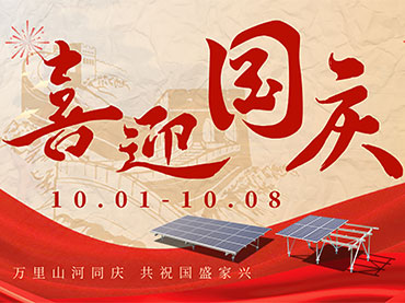 Fête nationale chinoise du 1er au 8 octobre 2025