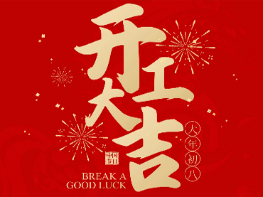 De retour au travail ! Je vous souhaite une bonne et heureuse année !