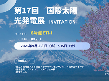 Semaine mondiale de l'énergie intelligente Tokyo, du 13 au 15 septembre 2023, stand : 6号館E11-1